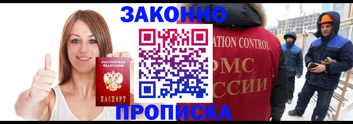 прописка ребенка в Сыктывкаре