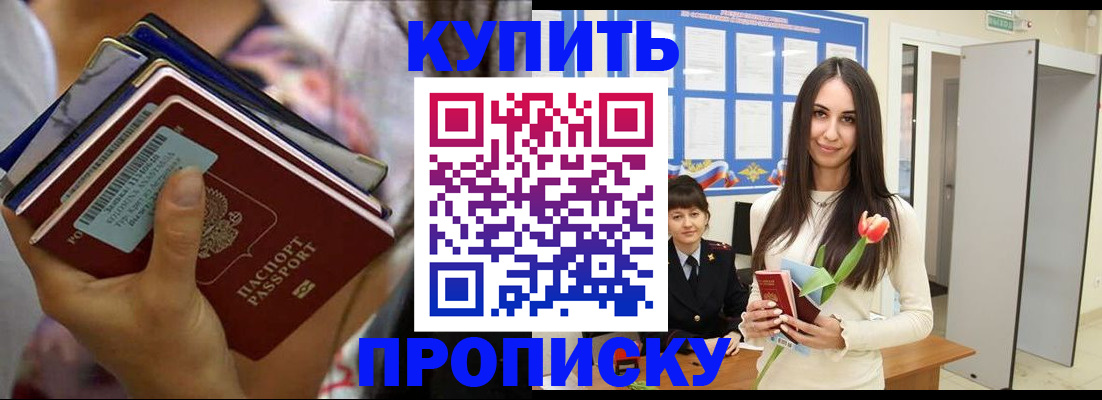 прописка ребенка в Сыктывкаре